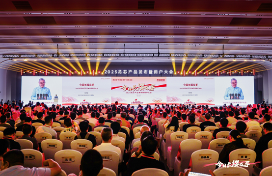 眾達(dá)科技出席2025龍芯用戶大會并發(fā)布2K3000/3C6000新品